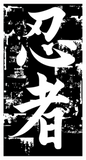 Discover Ninjutsu Ninja Symbol Japanese Chinese Kanji