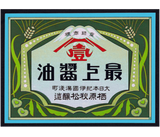 Discover Vintage Japanese Soy Sauce Label