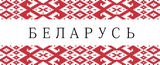 Discover belarus country national symbol text folk motif