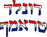 Discover Donald Trump In Hebrew - Red, White, & Blue