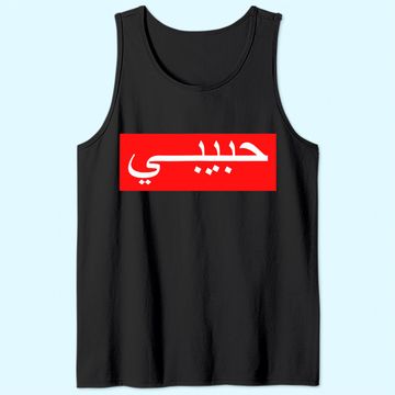 Discover "Habibi" Arabic Writing Tank Top