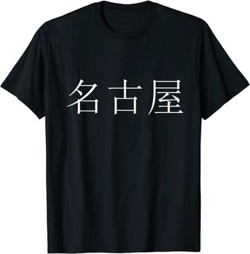 Discover Nagoya Japan T Shirt