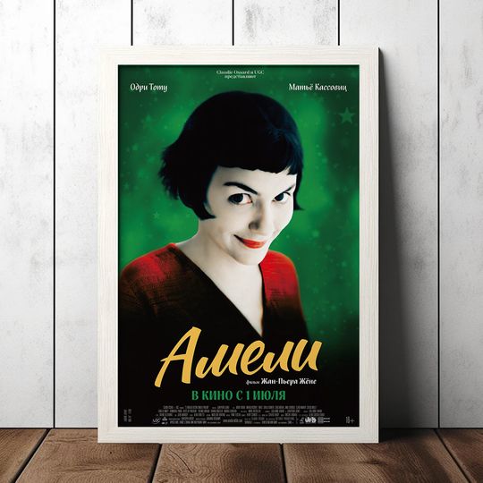 Le fabuleux destin d'Amlie Poulain Classic Movie Poster