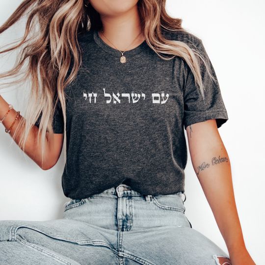 Israel shirt, support israel, am israel chai shirt, Hebrew Quote, Jewish Pride, Israel Strong