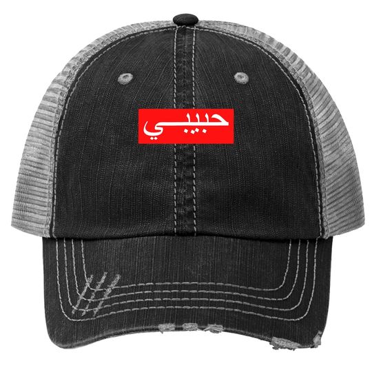 "habibi" Arabic Writing Trucker Hat