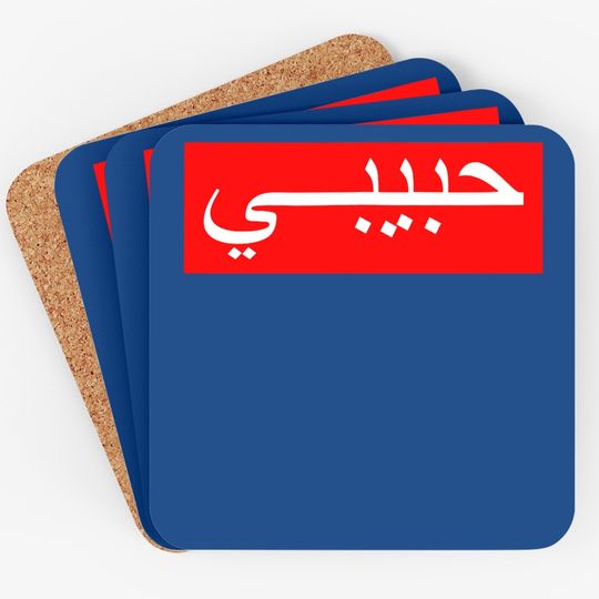 "habibi" Arabic Writing Coaster