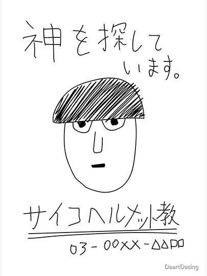 Mob Psycho 100 Psycho Helmet Cult Poster sticker (white version) Premium Matte Vertical Poster