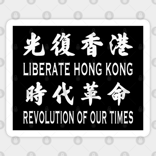 LIBERATE HONG KONG REVOLUTION OF OUR TIMES 光复香港 时代革命 - Liberate Hong Kong - Sticker