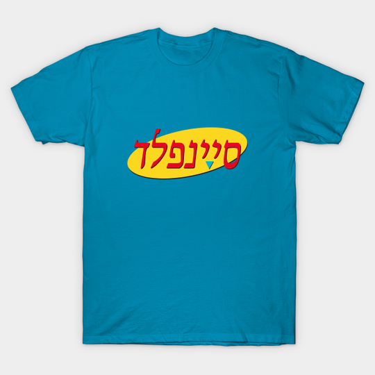 סיינפלד - Seinfeld - T-Shirt
