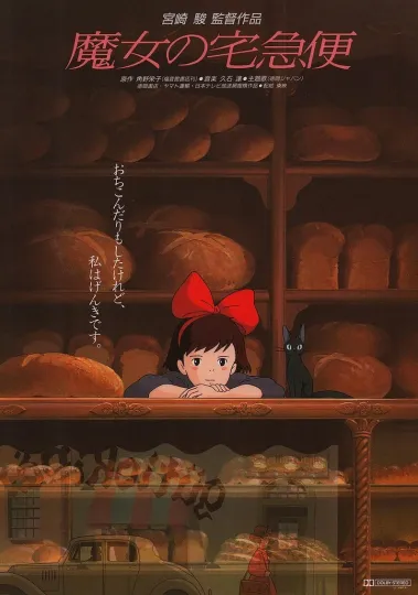 Kiki’s Delivery Service (1989) Movie Poster, Gift For Mother's Day Father's Day