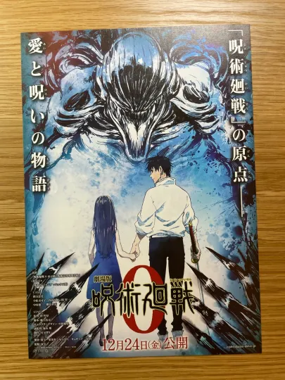 Jujutsu Satoru 0: The Movie 2021 ver.B , Chirashi Flyer Mini Poster, Japan