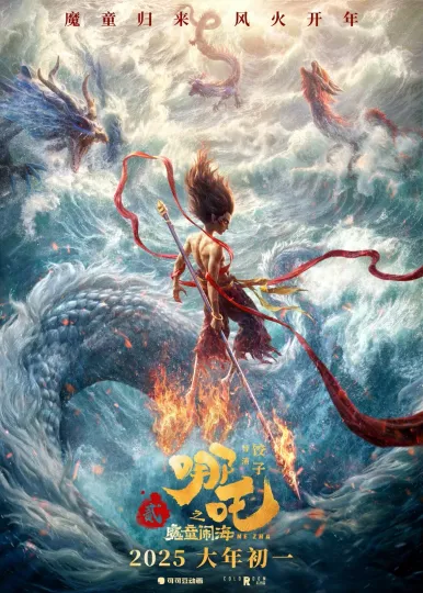Discover Ne Zha 2 2025 Movie Premium Vertical Poster