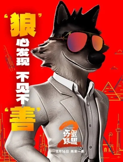 Discover The Bad Guys 2 (2025) Vertical Poster