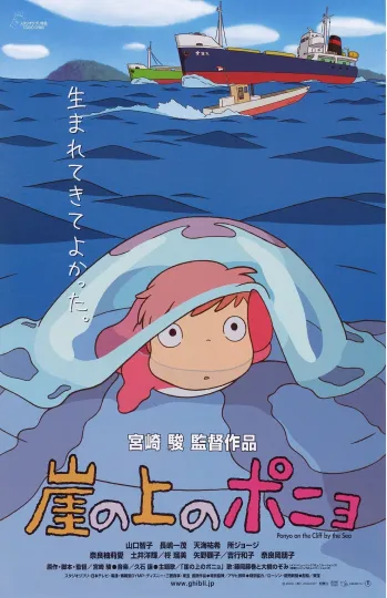 Ponyo Movie Poster Print Miyazaki, Japanese Style Vertical Poster