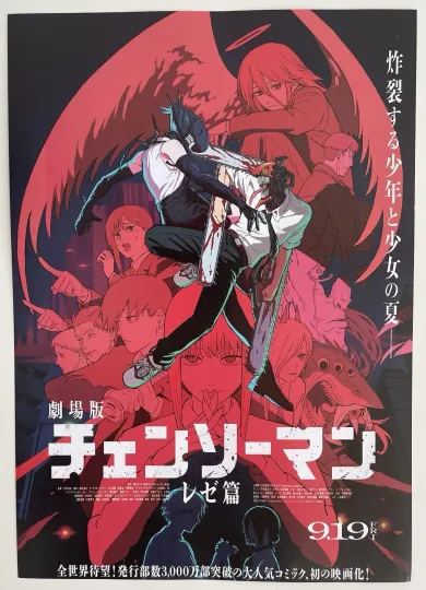 Discover Chainsaw /2025 MOVIE/Poster /B5size 7in×10in/