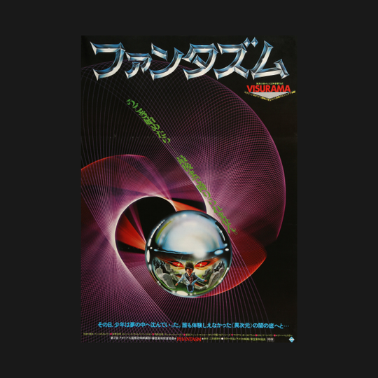 Phantasm (Japanese poster) - Phantasm - T-Shirt