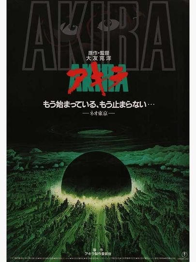 Akira poster anime Premium Matte Vertical Poster