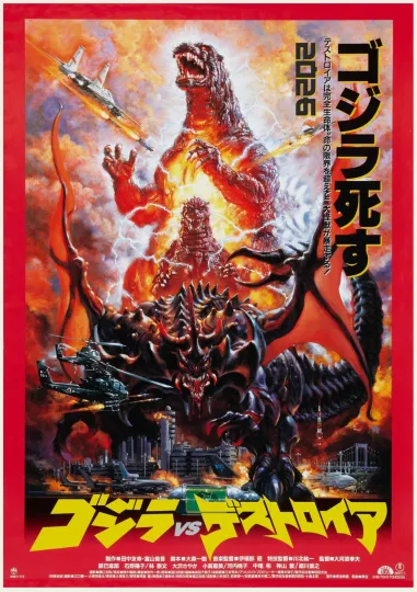2026 god zilla Vintage Japanese Movie Photo Poster