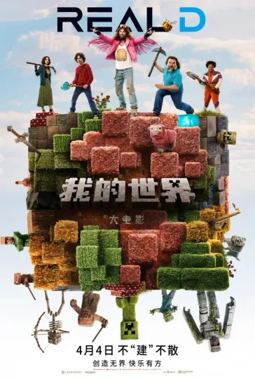 A Minecraft Movie (2025) - Poster