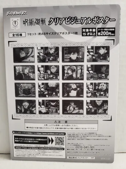 Jujutsu Satoru Clear Visual Poster - Ryomen Sukuna