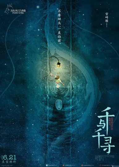 Discover Spirited Away Movie Poster - Miyazaki - Premium Matte Vertical Poster