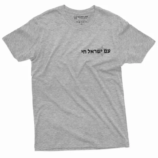 Men's Israel IDF T-Shirt - People of Israel Tee