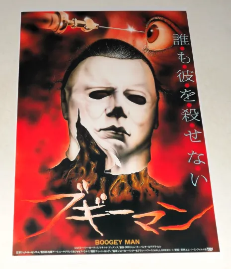 Halloween 2 1981 Japanese Film Poster Boogey Man, Vertical Poster