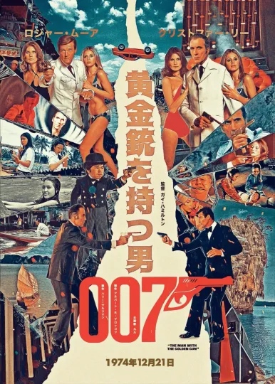 1974 The Man With The Golden Gun Movie Poster, James Bond Roger Moore