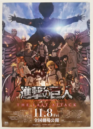 AO Titan The Last Attack Movie Poster,  Vertical Premium Matte