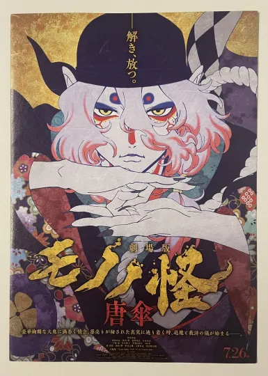 Discover Mononoke Karakasa / 2024 /Movie Poster B5size