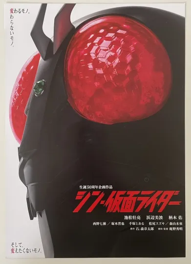 Discover Shin Kamen Rider 2023 Movie Poster, Premium Matte Vertical Poster Home & Living