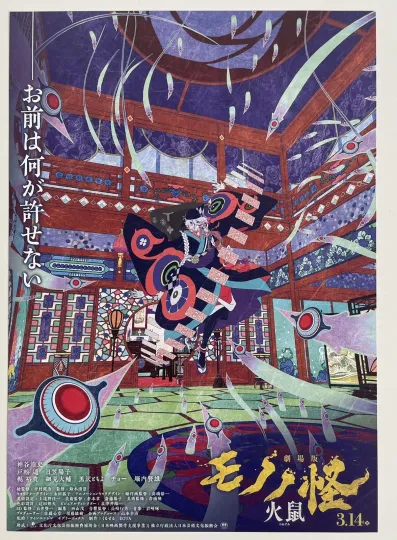 Discover Mononoke Karakasa Movie Poster B5 Vertical Premium Matte Wall Art 2025 Home & Living Posters