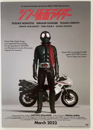 Discover Shin Kamen Rider 2023 Movie Poster, Vertical Premium Matte