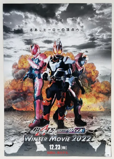 Kamen Rider Geats x Kamen Rider Revice 2022 Winter Movie Poster, Vertical Premium Matte