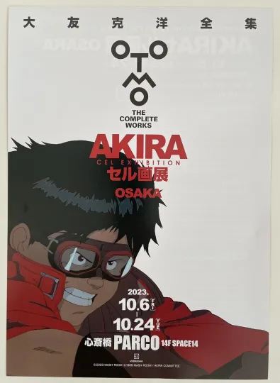 AKIRA Cel Exhibition 2023 Poster, Vertical Premium Matte