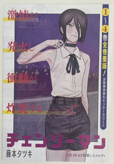 Discover Chainsaw Poster Shonen Jump Magazine Vertical Poster