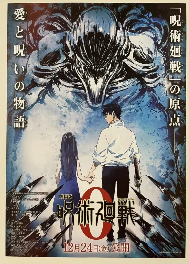 Jujutsu Satoru Poster, Japan Vertical Matte Premium Yuta Okkotsu