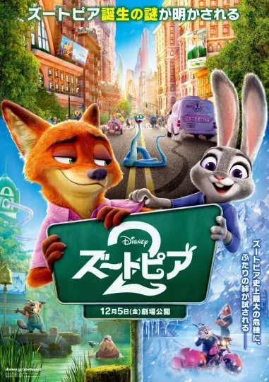 Discover Walt Disney's Zootopia 2 movie poster (h)  - 11 x 17 inches - Zootopia poster
