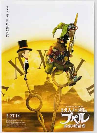 POUPELLE OF CHIMNEY TOWN: PROMISED CLOCKTOWER ANIME 2026 JAPAN MOVIE MINI POSTER
