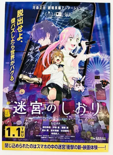 LABYRINTH`S BOOKMARK MEIKYUU NO SHIORI ANIME 2026 JAPAN MOVIE MINI POSTER