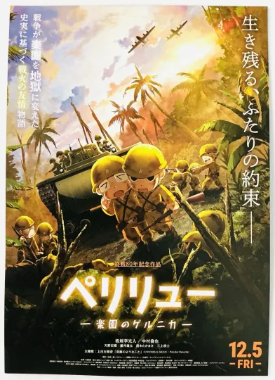 WW2 PELELIU: GUERNICA OF PARADISE WORLD WAR 2 ANIME 2026 JAPAN MOVIE MINI POSTER