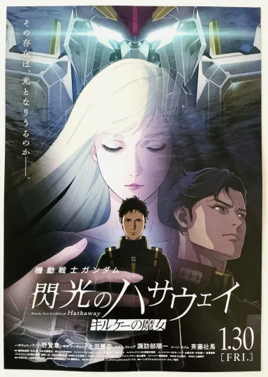 MS GUNDAM HATHAWAY THE SORCERY OF NYMPH CIRCE ANIME 2026 JAPAN MOVIE MINI POSTER