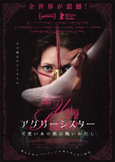 The Ugly Stepsister (2026) mini movie poster flyer Japan B5