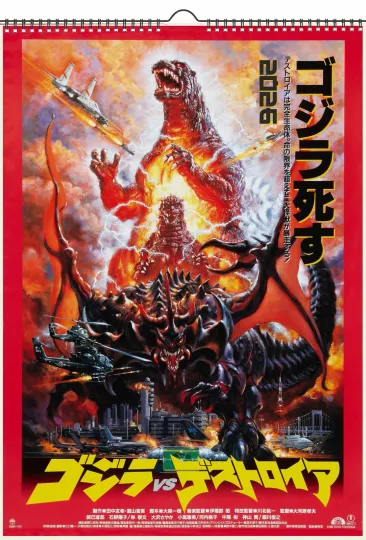 Discover 2026 Wall Calendar (12pg) god zilla Kaiju Vintage Japanese Movie Posters