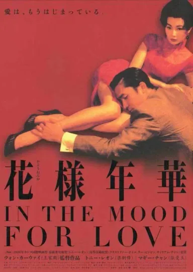 Discover In the Mood for Love Movie Poster