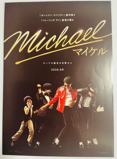 Michael Jackson Thriller Drama Biography Poster 2026 Japan  Vertical Poster