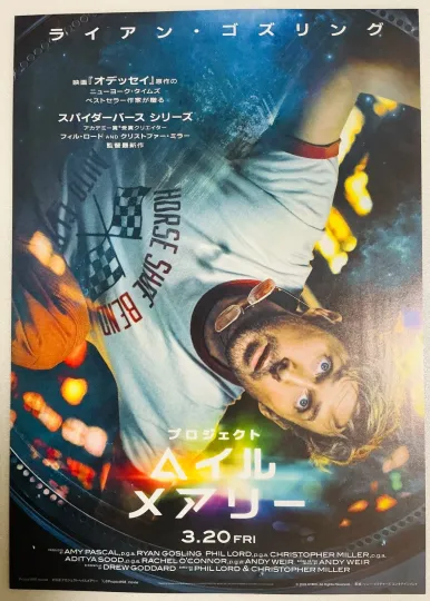 Discover Project Hail Mary Ryan Goslyn Sci-Fi Space Poster 2026 Japan Movie Vertical Premium Matte