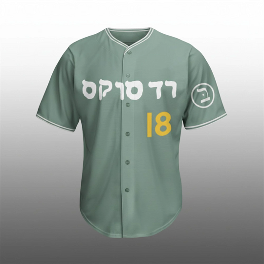 Red Sox Jewish Heritage Celebration Jersey 2026