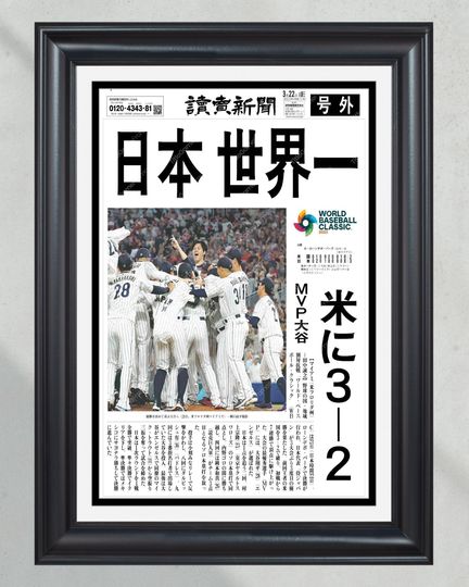 Discover 2023 World Baseball Classic Japan vs USA Championship Framed Front Page Newspaper Print