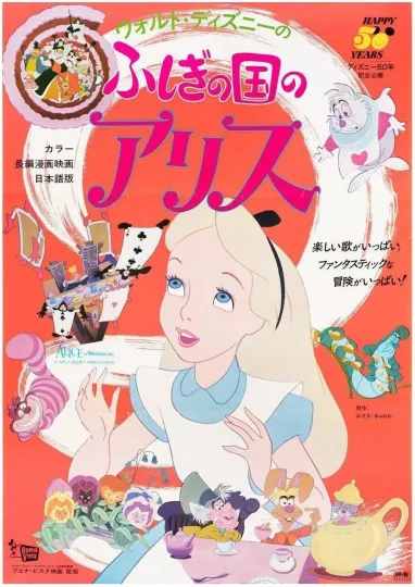 1951 Disney Alice in Wonderland Movie Poster Print Mad Hatter Tea Party Vertical Poster